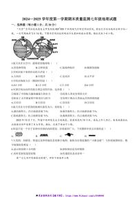 2024～2025学年吉林省长春市榆树市七年级上期末质量监测地理试卷(含答案)