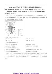 2024～2025学年广东省湛江市八年级上(三)月考地理试卷(含答案)