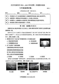 北京市朝阳区2024-2025学年七年级上学期期末考试地理试题