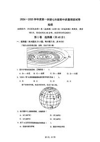 天津市建华中学2024-2025学年七年级上学期期末地理试卷