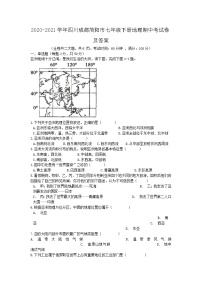 2020-2021学年四川成都简阳市七年级下册地理期中考试卷及答案