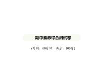 期中素养综合测试卷 习题课件-七年级地理下学期湘教版（2024）