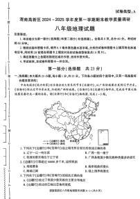 陕西省渭南市高新区2024-2025学年八年级上学期期末地理试题