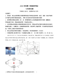 广东省广州市天河区2023-2024学年七年级上学期期末考试地理试题（答案）