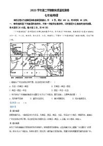 广东省广州市增城区2023-2024学年七年级下学期期末地理试题（答案）