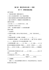 初中地理仁爱科普版七年级下册第六章 我们所在的大洲——亚洲第一节 亚洲的地理位置优质导学案