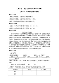 仁爱科普版七年级下册第二节 亚洲的地形和水系精品学案