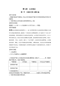 仁爱科普版七年级下册第七章 认识地区第一节 东南亚优秀第2课时学案及答案