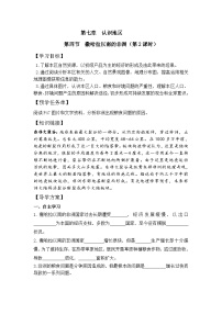 初中地理仁爱科普版七年级下册第七章 认识地区第四节 撒哈拉以南的非洲优秀第2课时学案