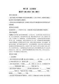 仁爱科普版七年级下册第四节 澳大利亚优秀第1课时学案