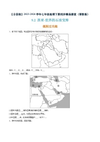 初中地理晋教版（2024）七年级下册9.2西亚——世界的石油宝库精品一课一练