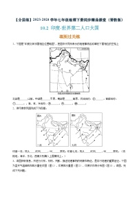 初中地理晋教版（2024）七年级下册10.2印度——世界第二人人口大国精品练习