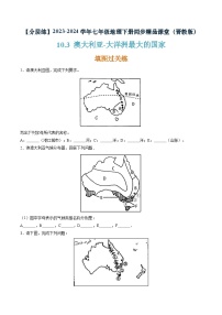 初中地理晋教版（2024）七年级下册10.3澳大利亚——大洋洲面积最大的国家精品练习题