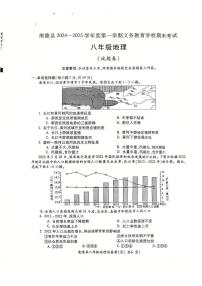 安徽省芜湖市南陵县2024-2025学年八年级上学期期末地理试题