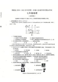 安徽省芜湖市南陵县2024-2025学年七年级上学期期末地理试题