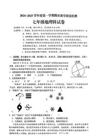 广东省潮州市潮安区2024-2025学年七年级上学期期末地理试题