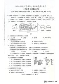 广东省潮州市饶平县2024-2025学年七年级上学期期末地理试题