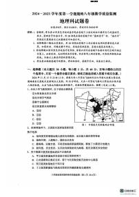 广东省揭阳市普宁市2024-2025学年八年级上学期期末地理试题