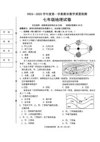 辽宁省抚顺市东洲区2024-2025学年七年级上学期期末地理试题