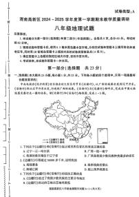 陕西省渭南市高新区2024-2025学年八年级上学期期末地理试题