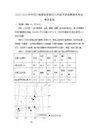 2022-2023学年四川成都东部新区七年级下册地理期末考试卷及答案