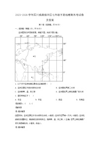 2023-2024学年四川成都成华区七年级下册地理期末考试卷及答案