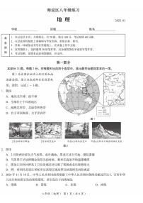 2025北京海淀初二（上）期末地理试卷和参考答案