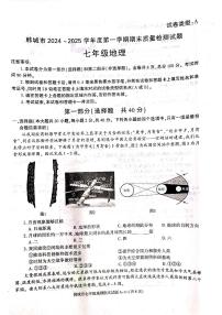 陕西省韩城市2024-2025学年七年级上学期期末地理试题