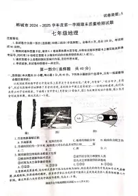 陕西省韩城市2024-2025学年七年级上学期期末地理试题
