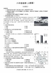 安徽省蚌埠市2024-2025学年八年级上学期第四次月考地理试卷