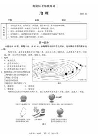 2025北京海淀初一（上）期末地理试卷