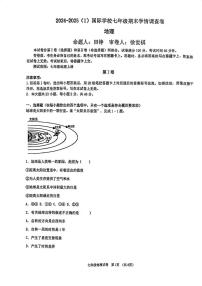 天津市武清区北大公学天津国际学校2024-2025学年七年级上学期期末地理试卷