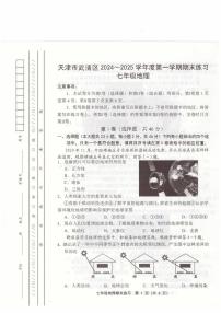 天津市武清区2024-2025学年七年级上学期期末地理试题