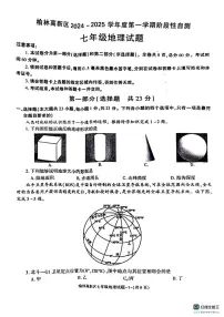 陕西省榆林市高新区2024-2025学年七年级上学期期末地理试卷