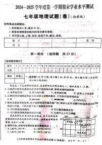 陕西省延安市宜川县2024-2025学年七年级上学期期末地理试卷
