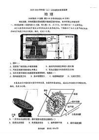 辽宁省沈阳市皇姑区2024-2025学年七年级上学期期末地理试题