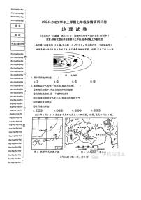 辽宁省沈阳市和平区2024-2025学年七年级上学期期末地理试卷