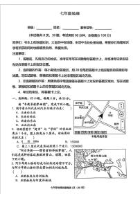 湖南省衡阳市八中教育集团2024-2025学年七年级上学期期末考试地理试题