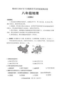 湖南省郴州市2024-2025学年八年级上学期期末考试地理试题