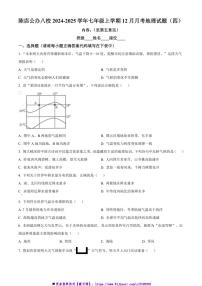 2024～2025学年广东省汕头市潮南区陈店公办八校七年级上12月月考地理试卷(含答案)