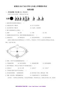 2024~2025学年吉林省松原市前郭县七年级上期末考试地理试卷(含答案)