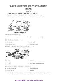 2024～2025学年吉林省长春市第七十二中学七年级上期末地理试卷(含答案)