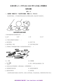 2024～2025学年吉林省长春市第七十二中学七年级上期末地理试卷(含答案)