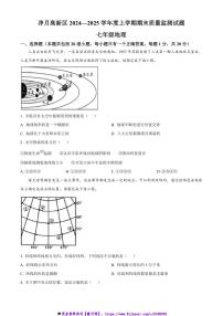 2024～2025学年吉林省长春市净月高新区七年级上期末地理试卷(含答案)