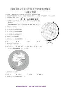 2024～2025学年安徽省蚌埠市七年级上期末地理模拟卷试卷(含答案)