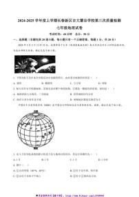 2024～2025学年吉林省长春市高新技术产业开发区慧谷学校七年级上(三)月考地理试卷(含答案)