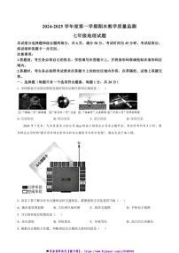 2024～2025学年吉林省长春市九台区七年级上期末教学质量监测地理试卷(含答案)