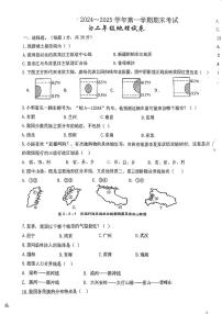 甘肃省嘉峪关市实验中学2024-2025学年八年级上学期期末地理试题