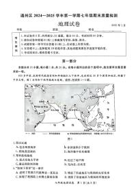 2025北京通州初一（上）期末地理试卷