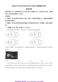 2024～2025学年吉林省吉林市松花江中学七年级上期末考试地理试卷(含答案)